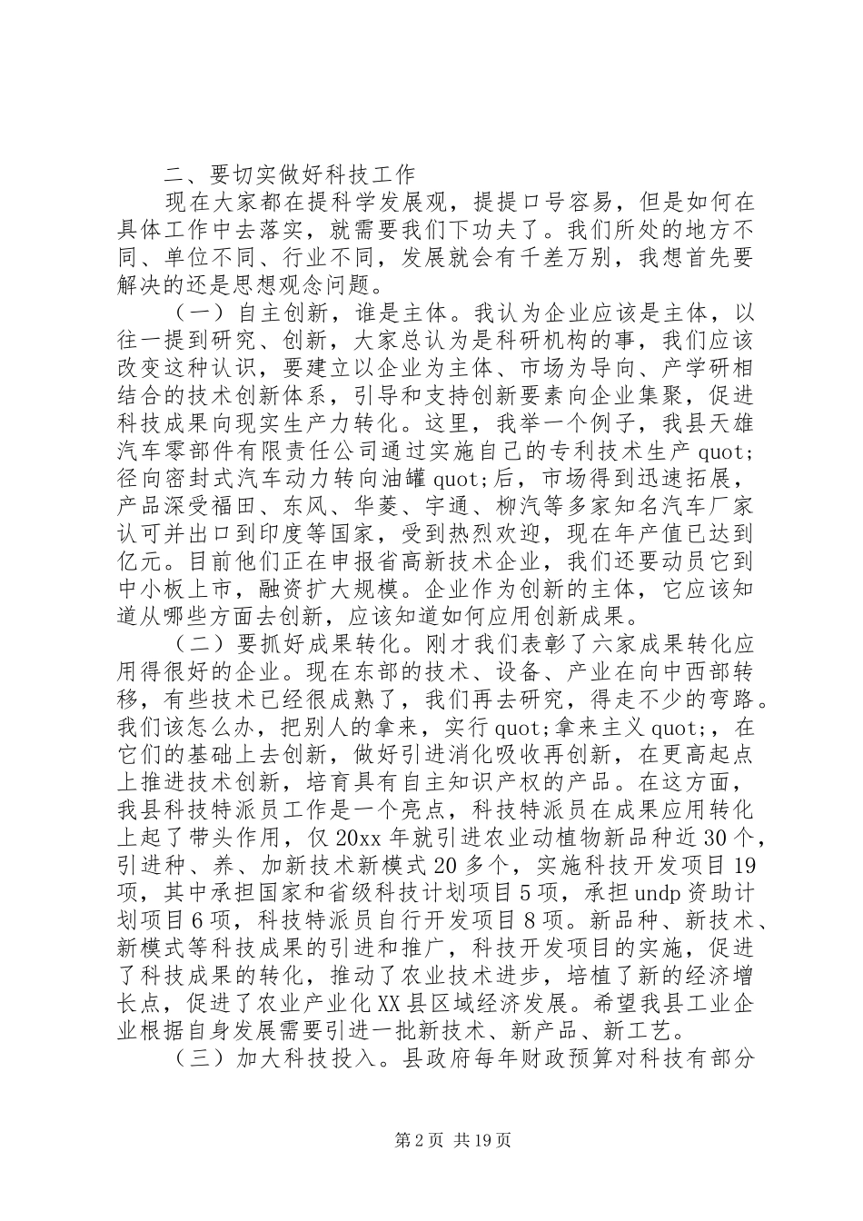最新科技工作会议讲话_第2页