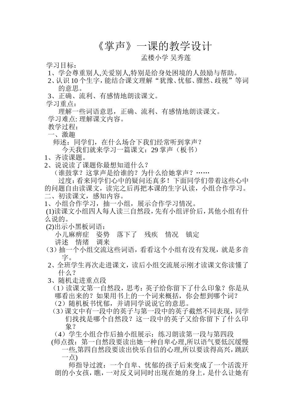 《掌声》教案Word文档(2)_第1页