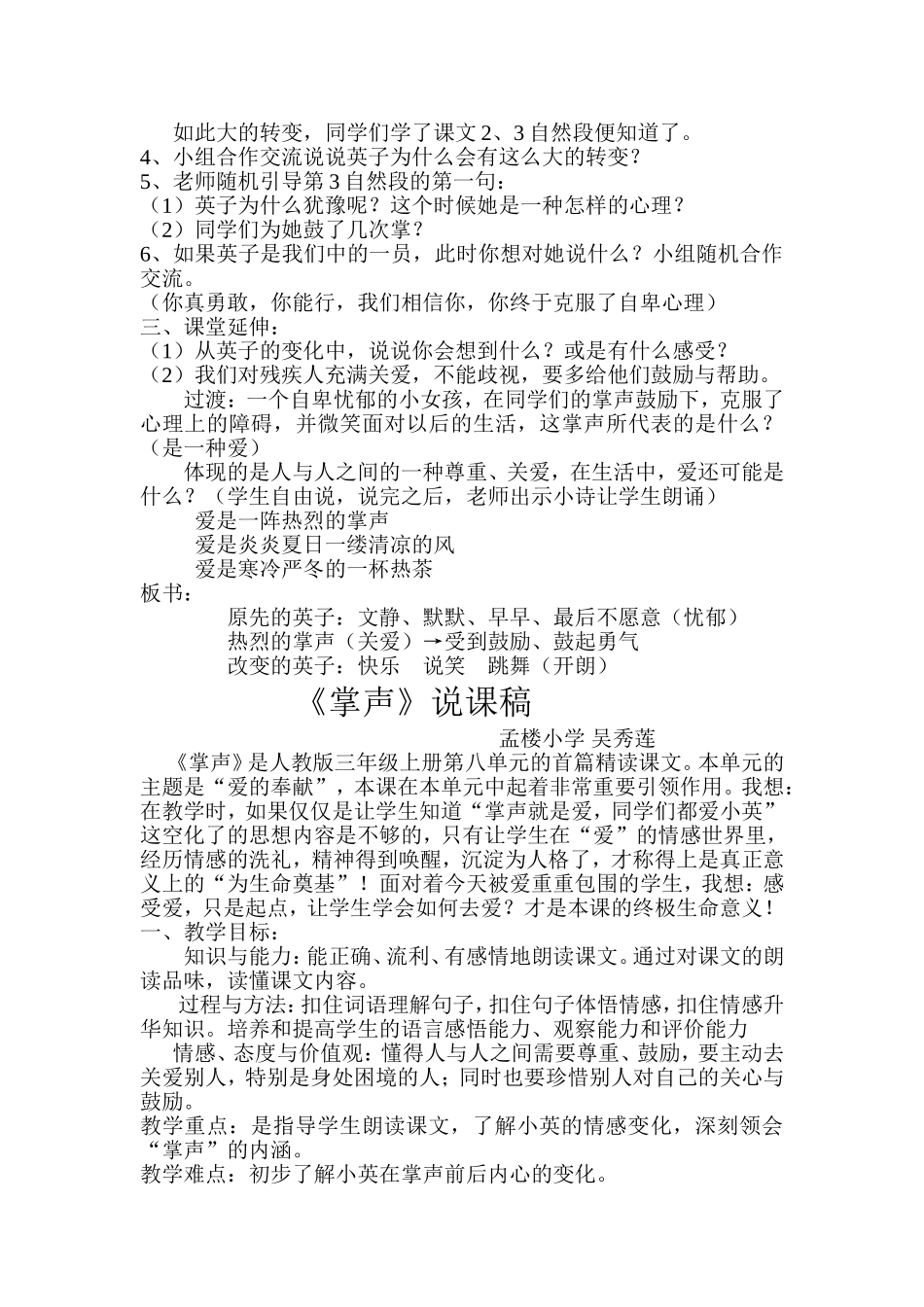 《掌声》教案Word文档(2)_第2页