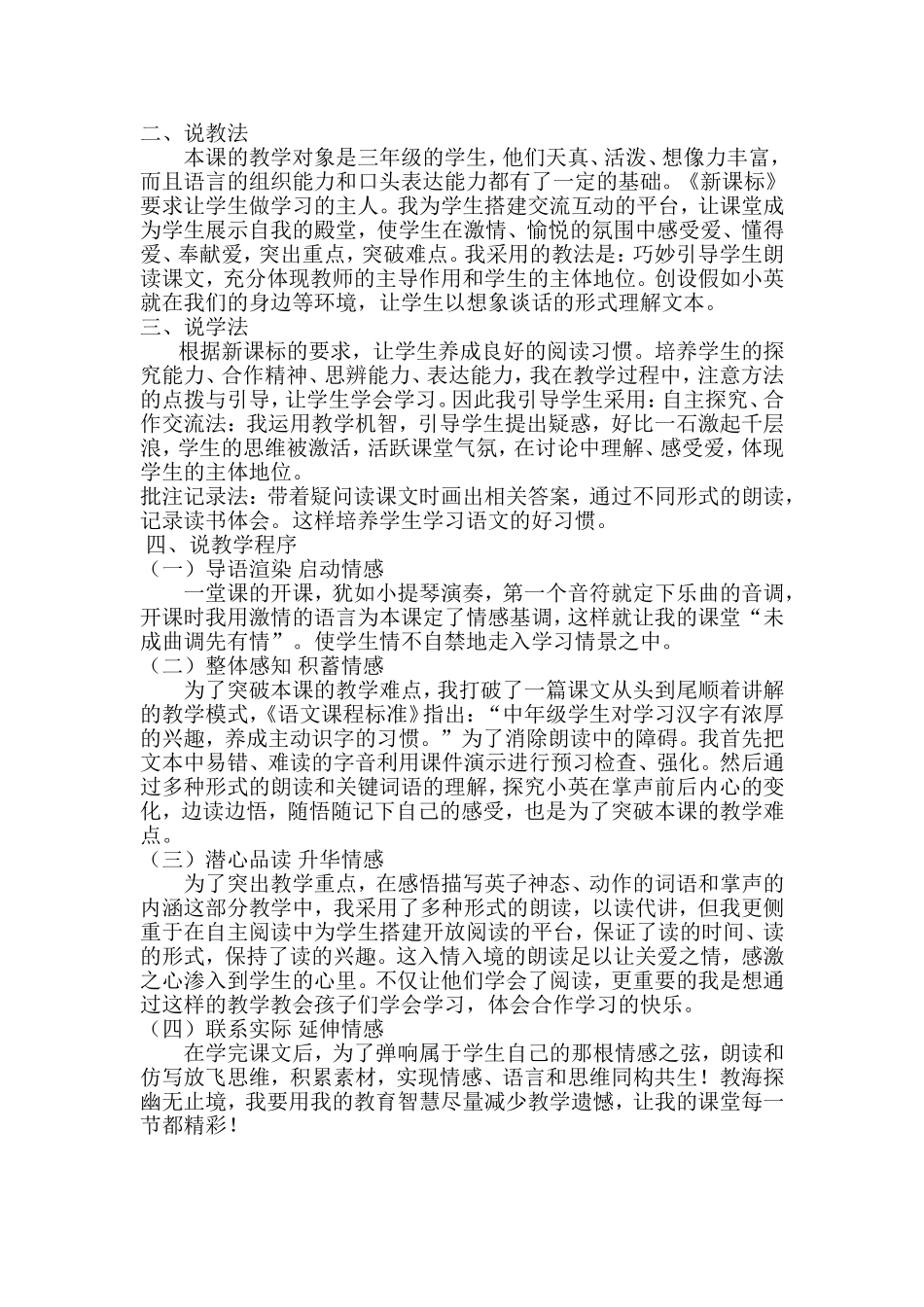 《掌声》教案Word文档(2)_第3页