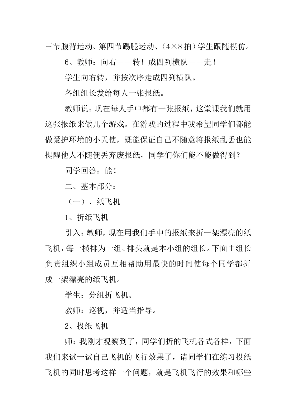 三年级水平二《投掷》课堂实录7_第2页