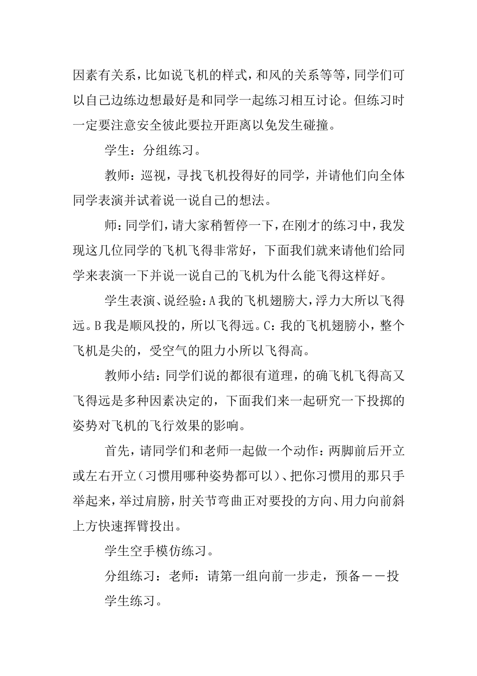 三年级水平二《投掷》课堂实录7_第3页