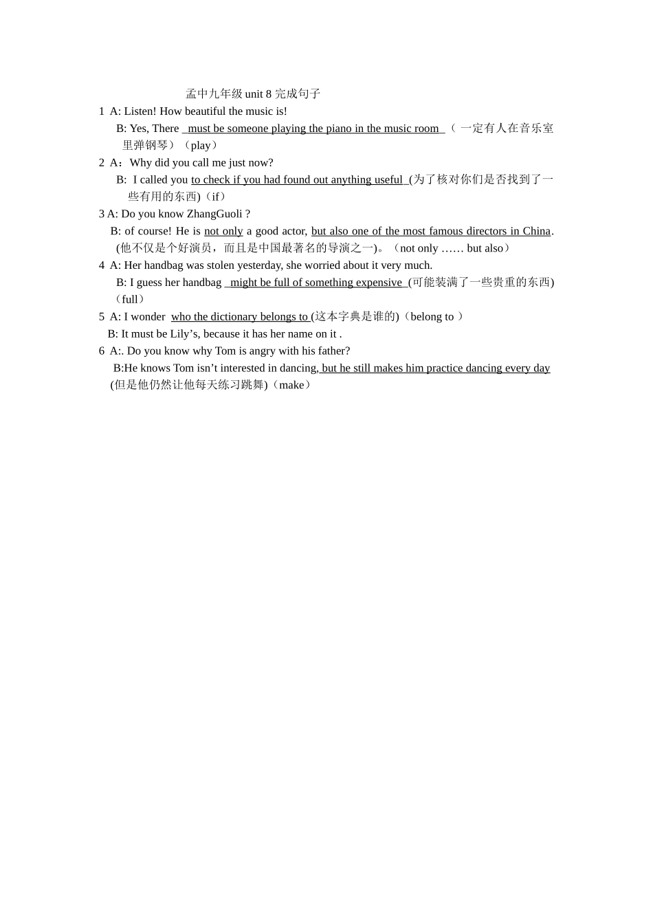 孟中九年级unit8完成句子_第1页
