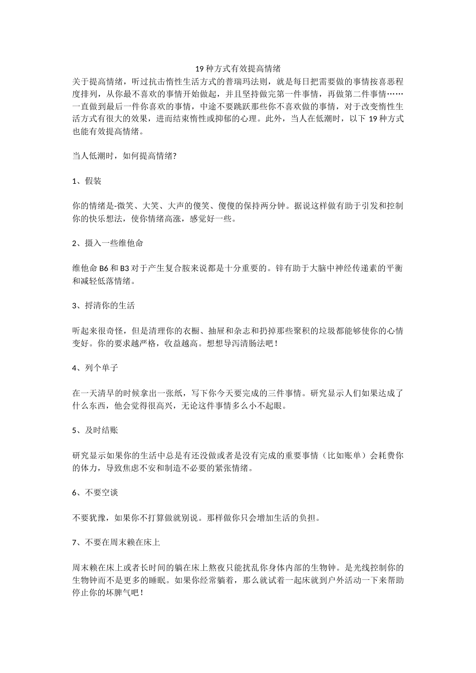 种方式有效提高情绪_第1页