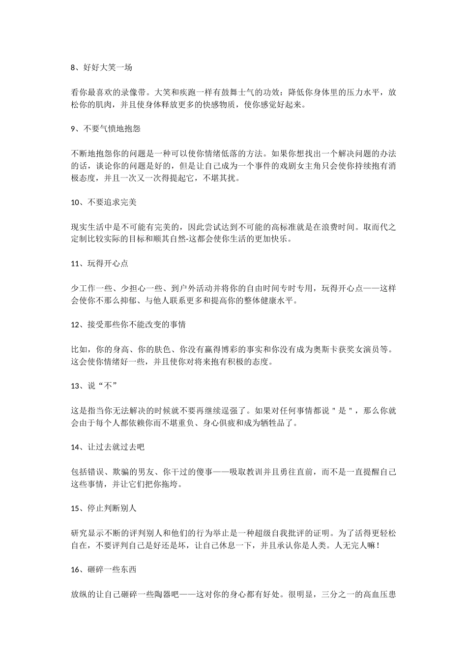 种方式有效提高情绪_第2页