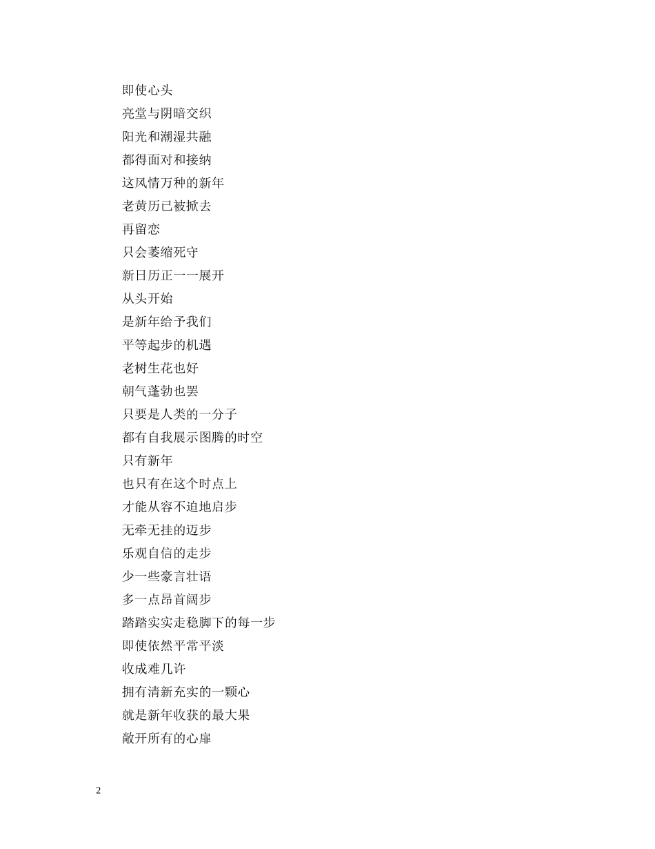精选迎接新年的现代诗：奋蹄新年 _第2页