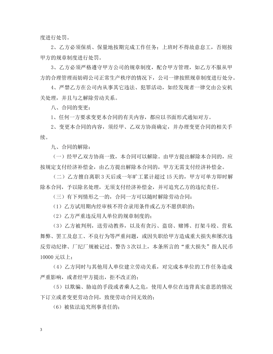 经纪人聘用合同 _第3页