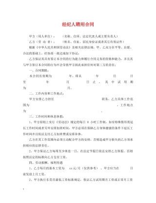 经纪人聘用合同 