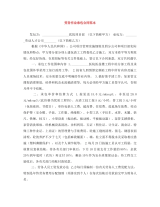 劳务作业承包合同范本 