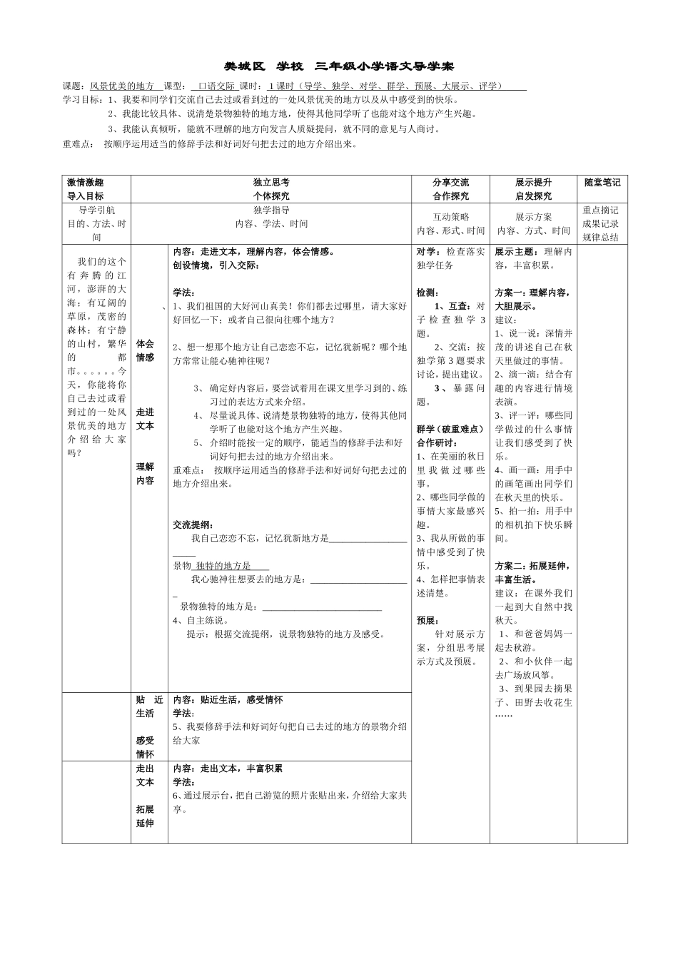 园地六口语交际三上_第1页