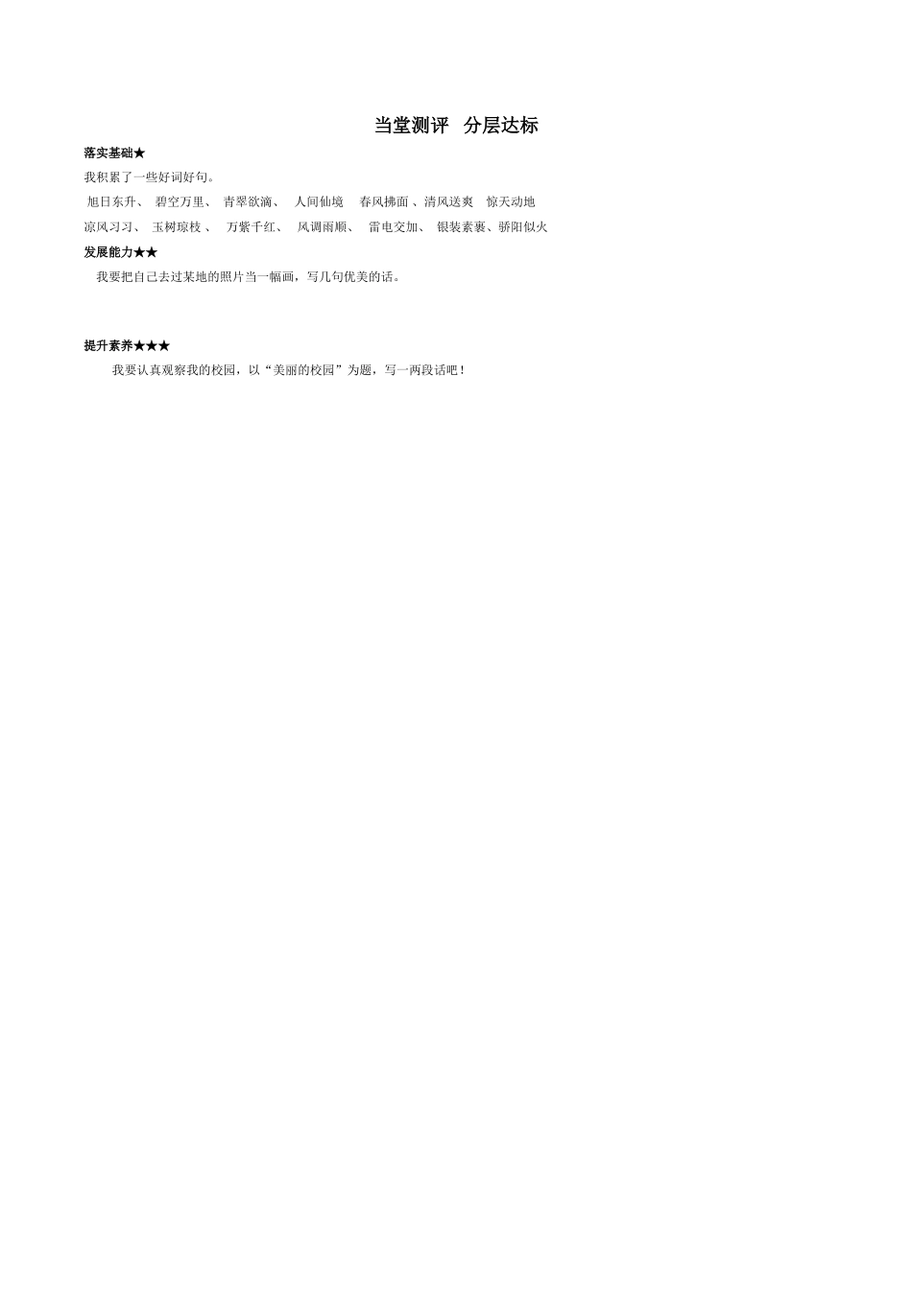 园地六口语交际三上_第2页