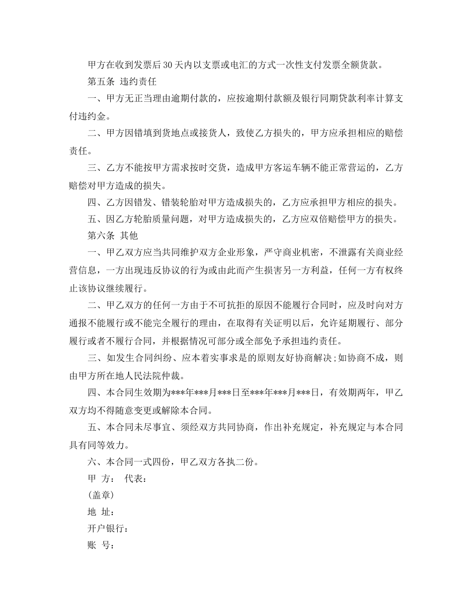 轮胎买卖合同样本 _第2页