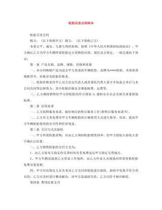 轮胎买卖合同样本 
