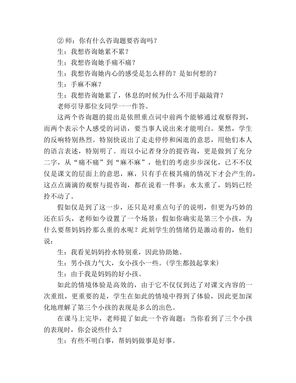 教案人教版小学二年级《三个儿子》教学札记_1 _第2页