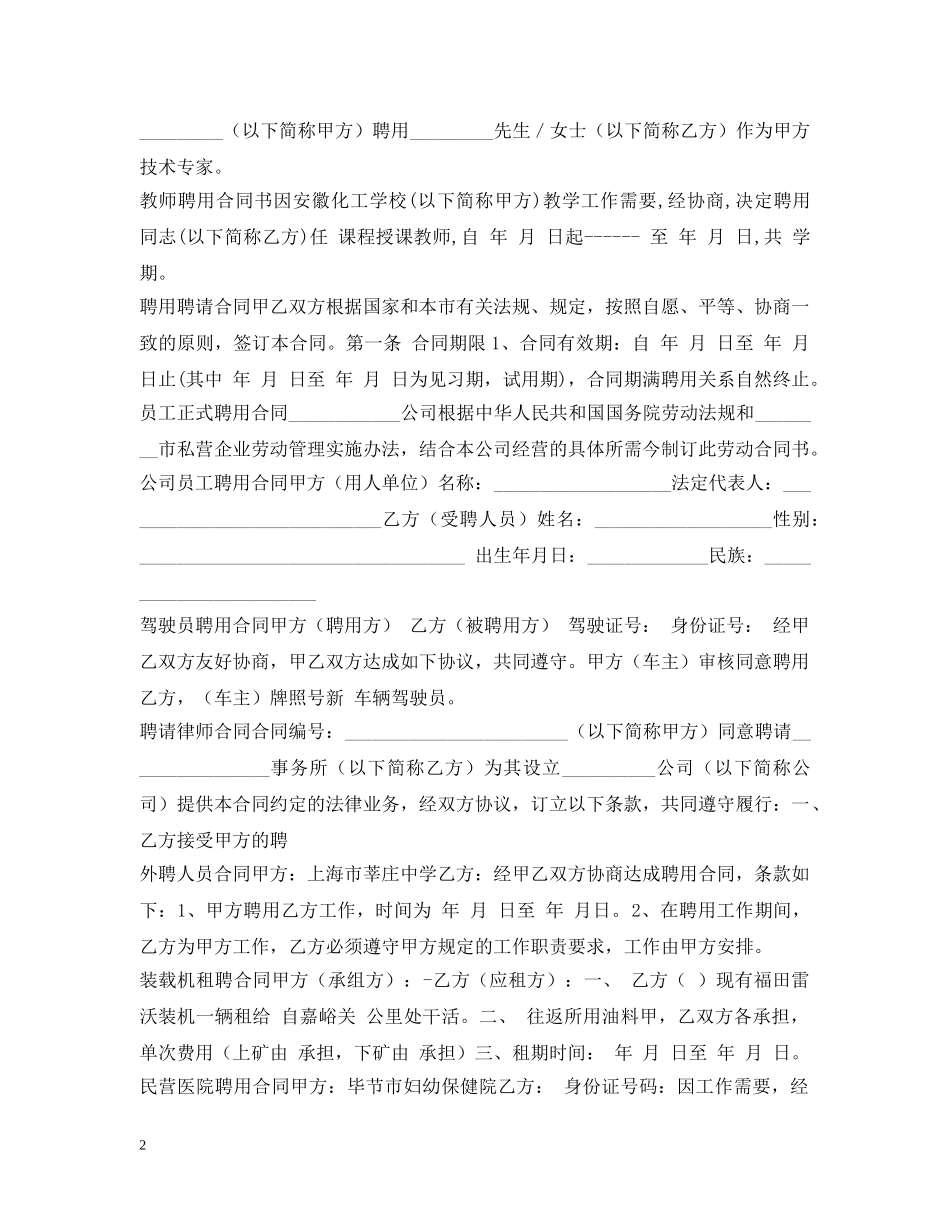聘用合同100篇 _第2页