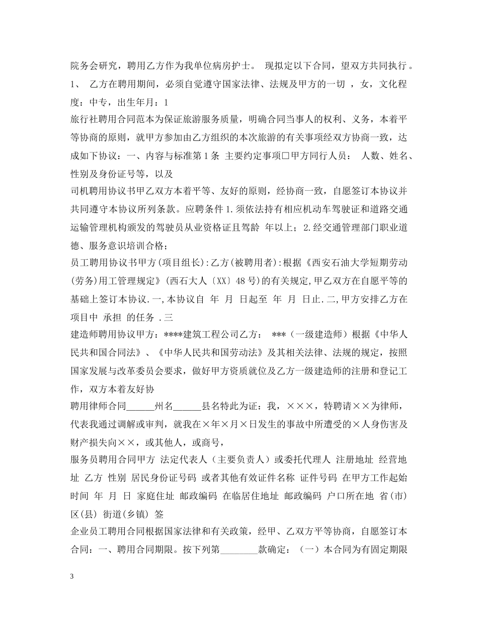 聘用合同100篇 _第3页