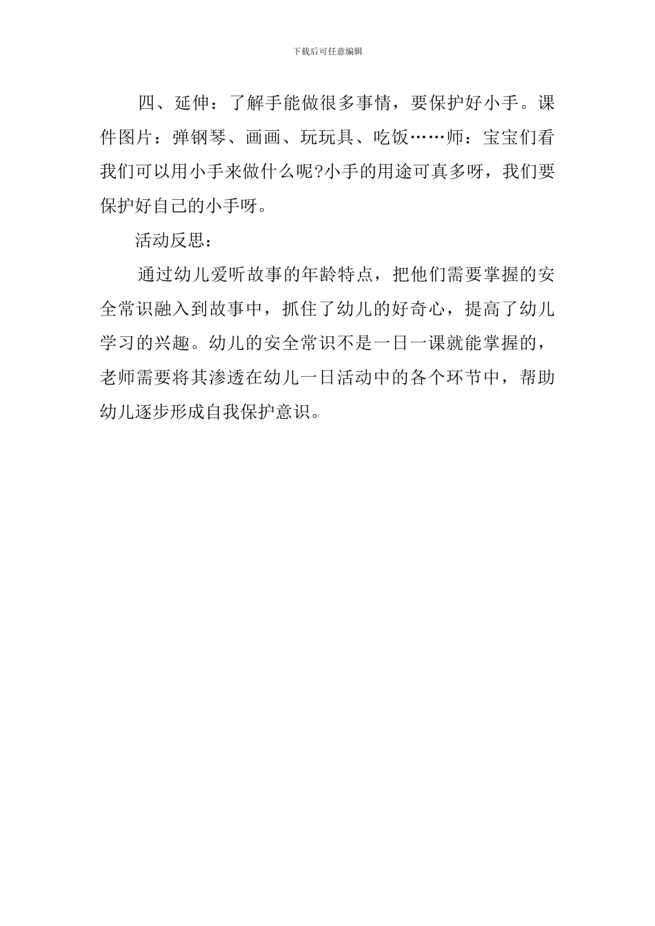 危险的洞洞教案_第3页