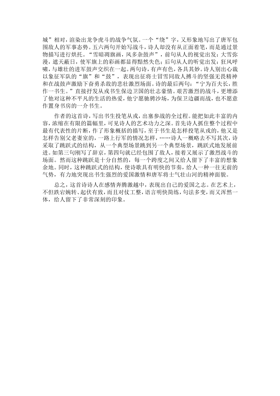 巧妙设置问题鉴赏古代诗歌唐代诗人杨炯的诗歌《从军行》的教学设计_第3页