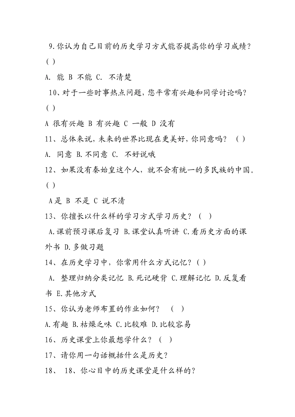 初中生历史学习问卷调查_第2页