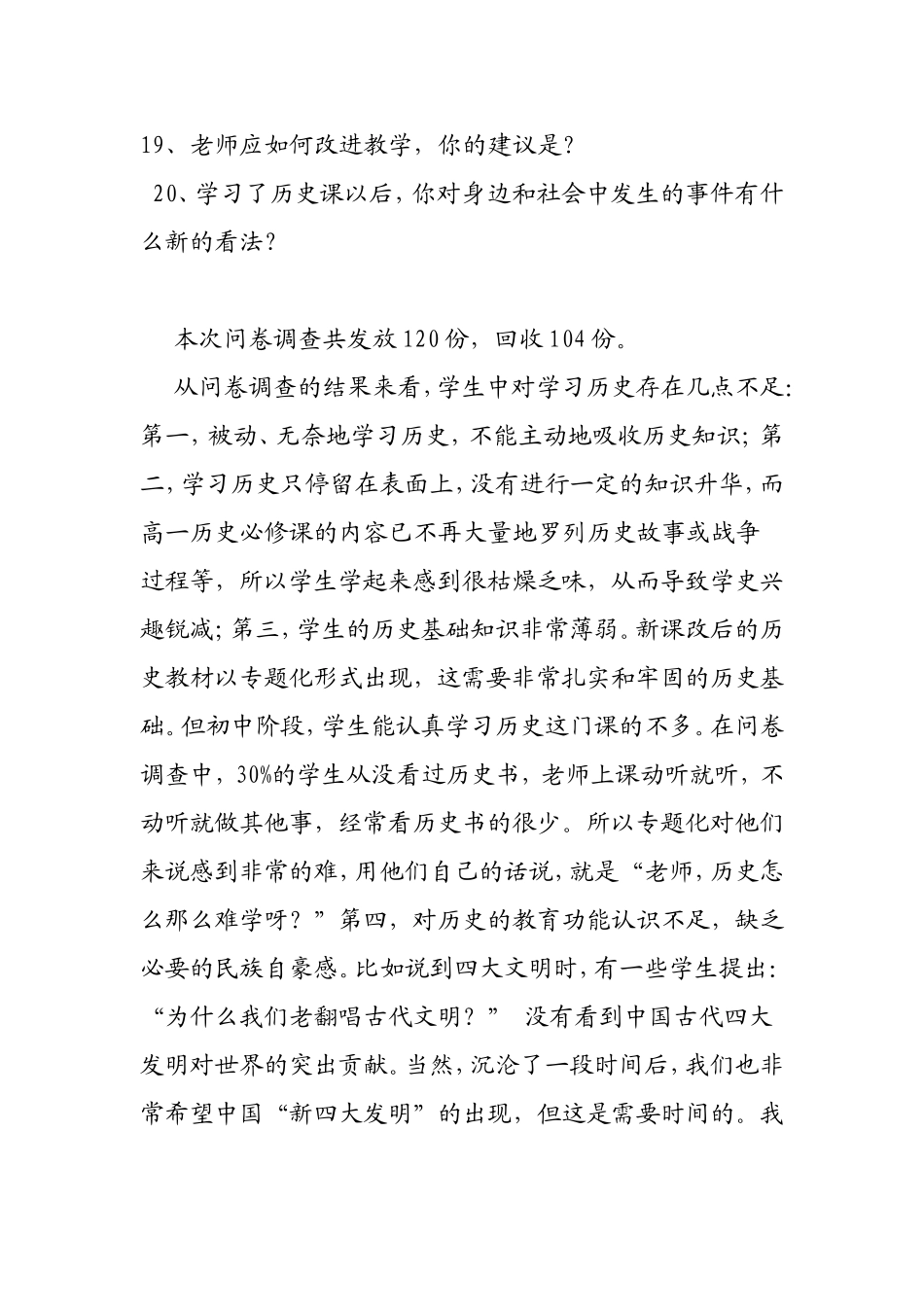 初中生历史学习问卷调查_第3页