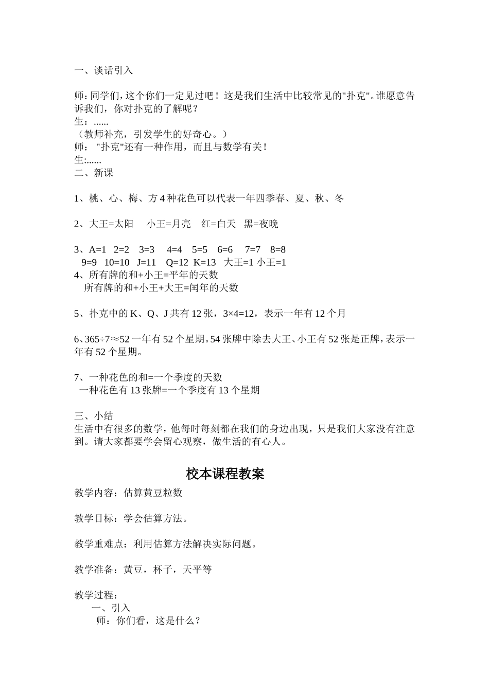 校本课程教案趣味数学_第3页