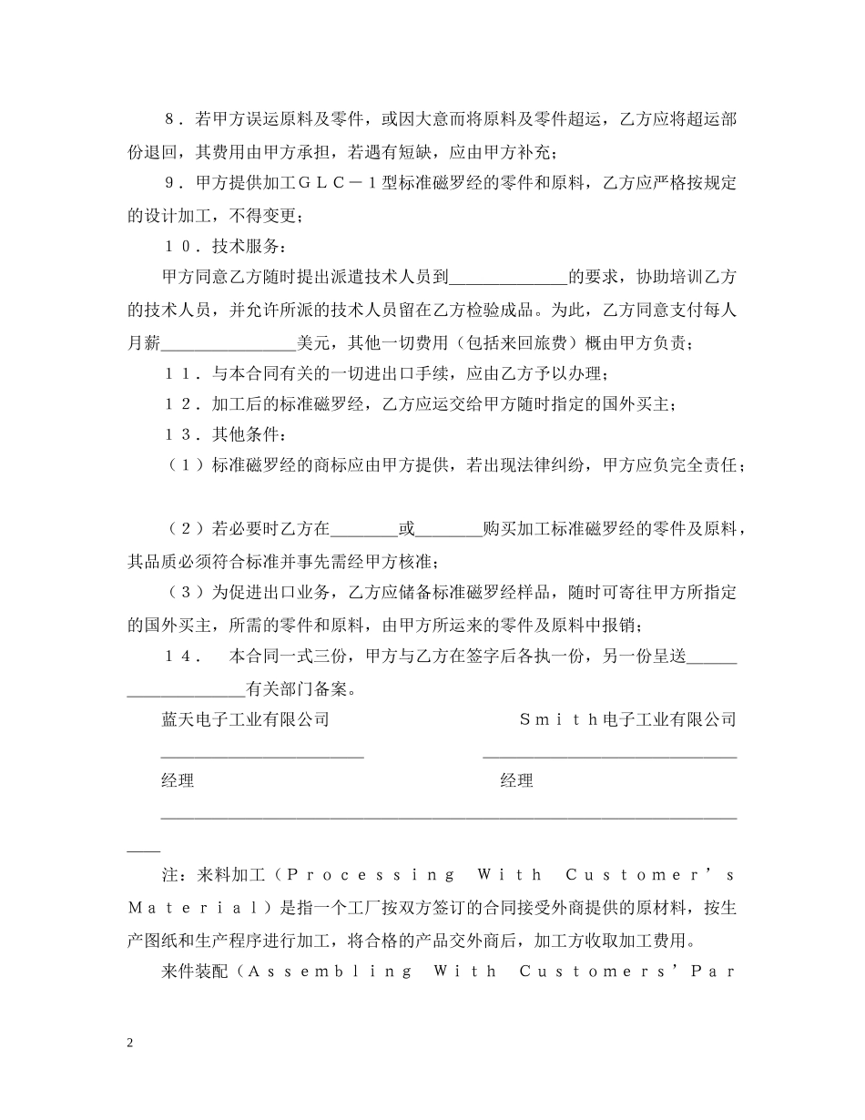 来料加工和来件装配合同 _第2页