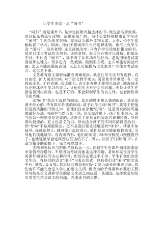 让学生多读一点闲书
