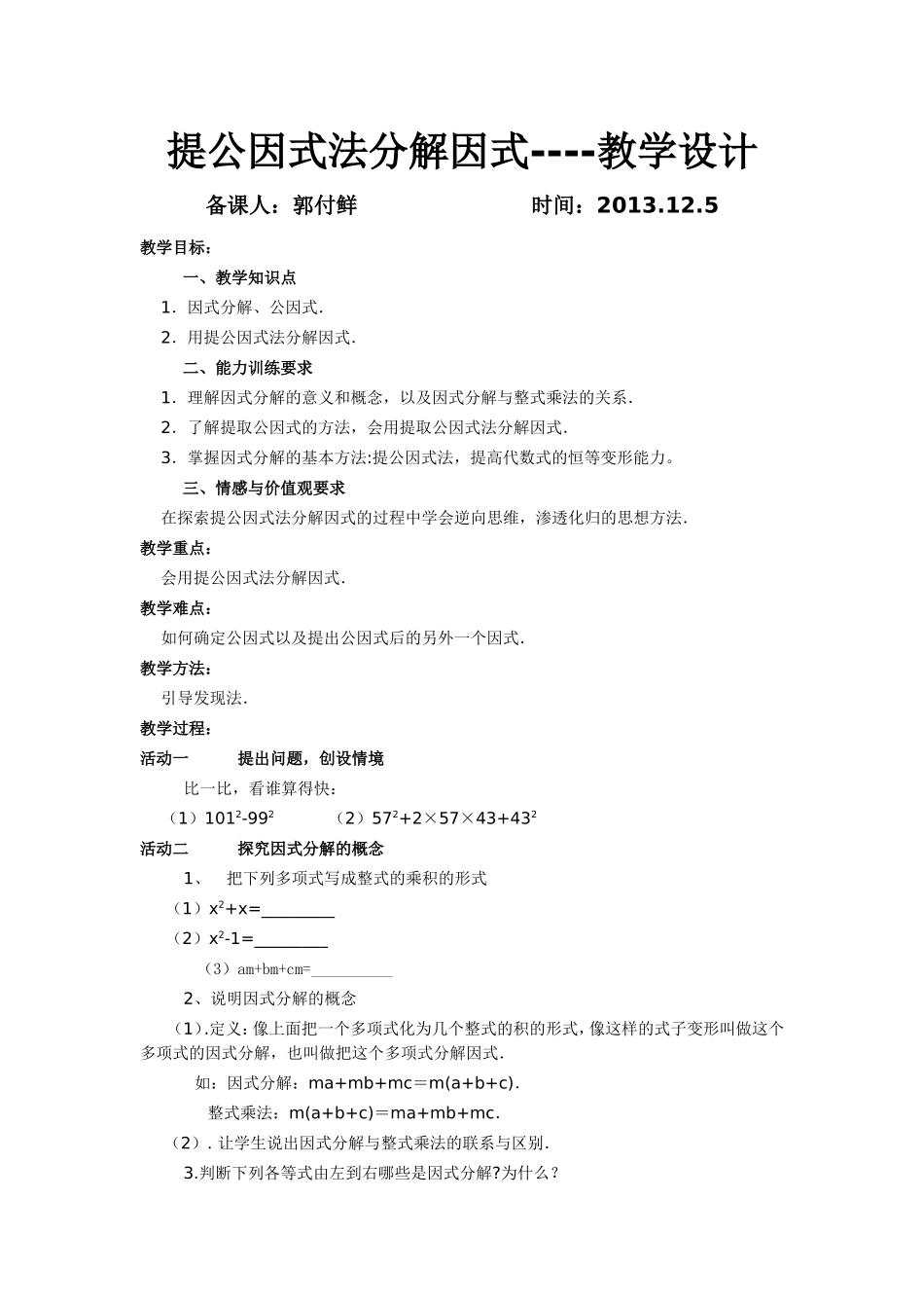 提公因式法分解因式(定稿8）_第1页