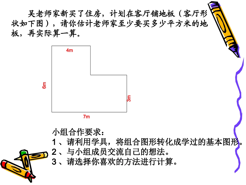 组合图形的面积wdm_第3页