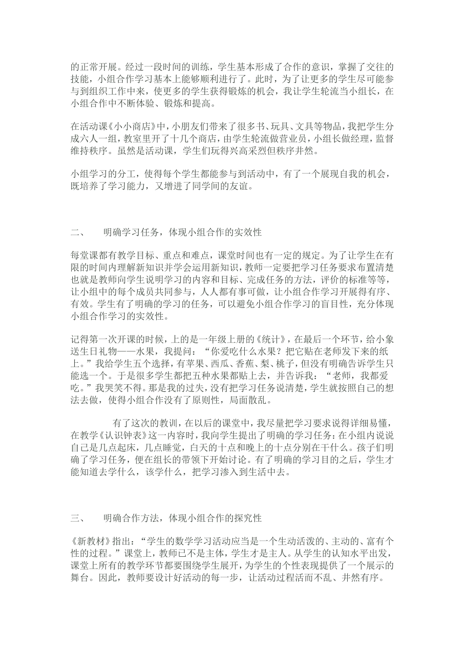 小学数学低年级小组合作学习的实践研究_第2页