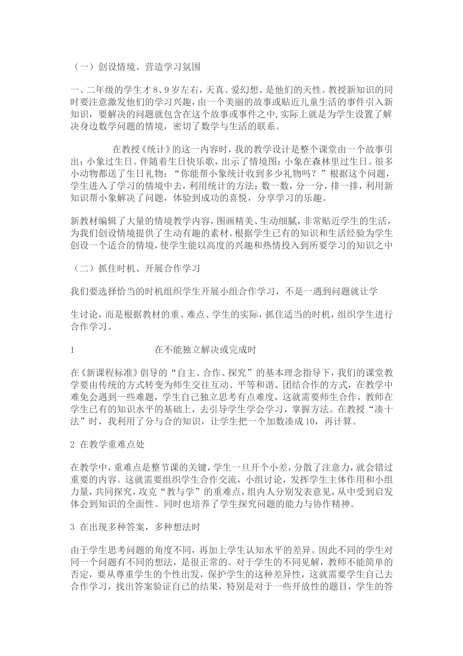 小学数学低年级小组合作学习的实践研究_第3页