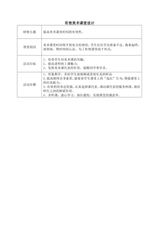 有效美术课堂设计