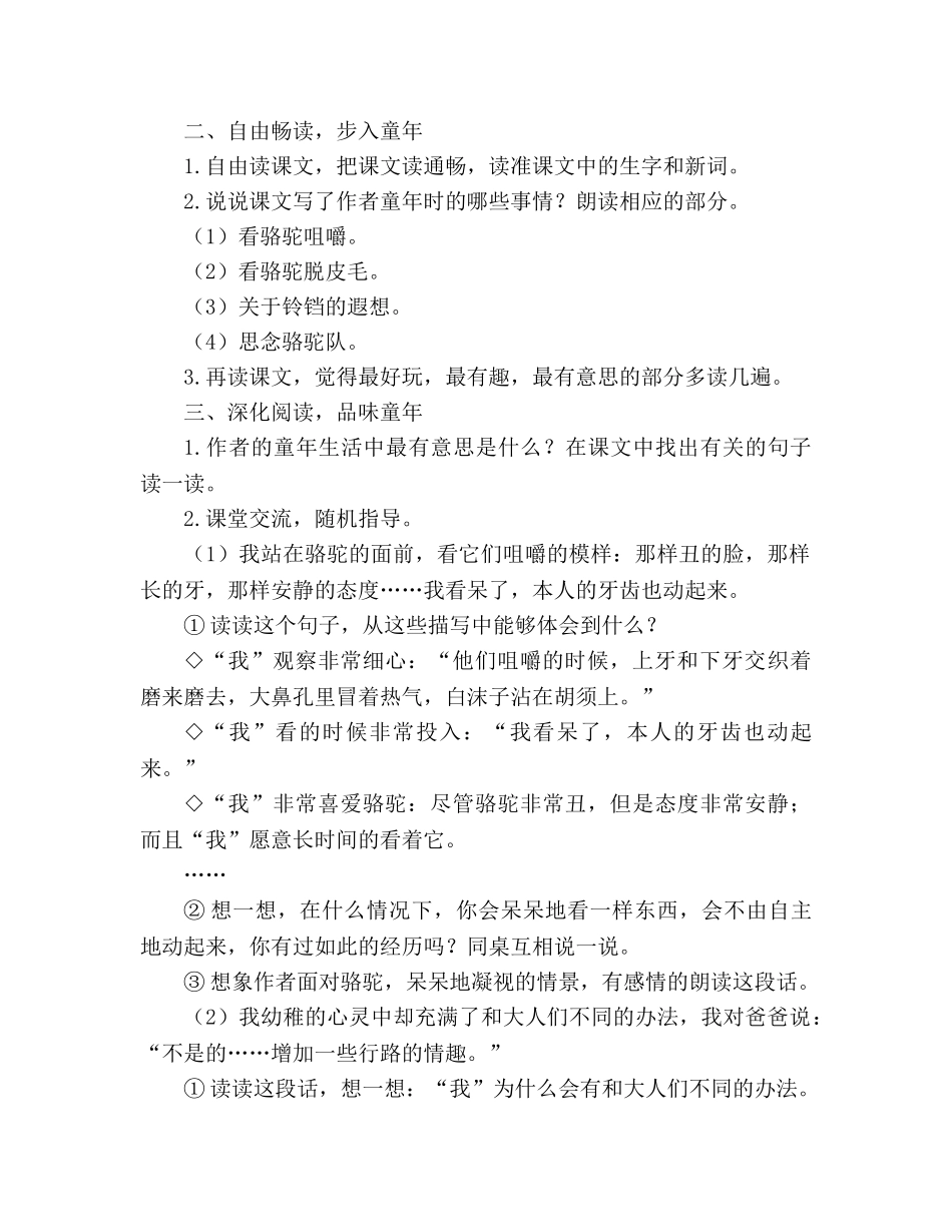 教案人教版五年级下册6、冬阳童年骆驼队 _第2页