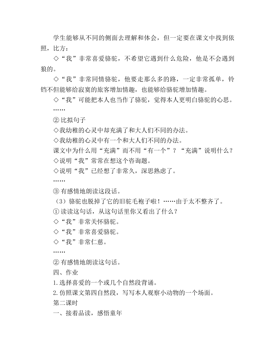 教案人教版五年级下册6、冬阳童年骆驼队 _第3页