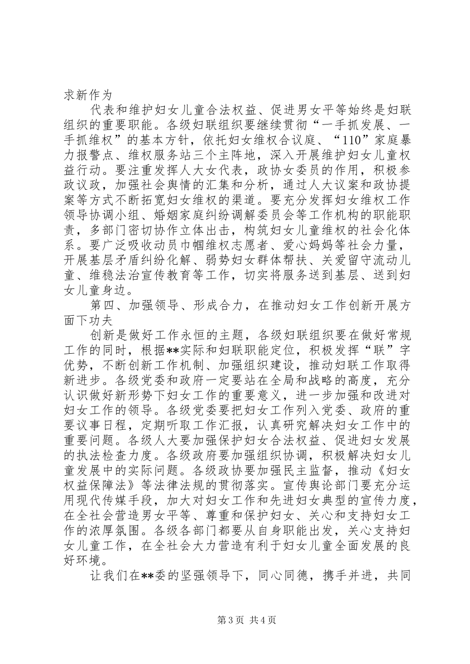 在纪念“三八”国际妇女节大会上的讲话发言_第3页