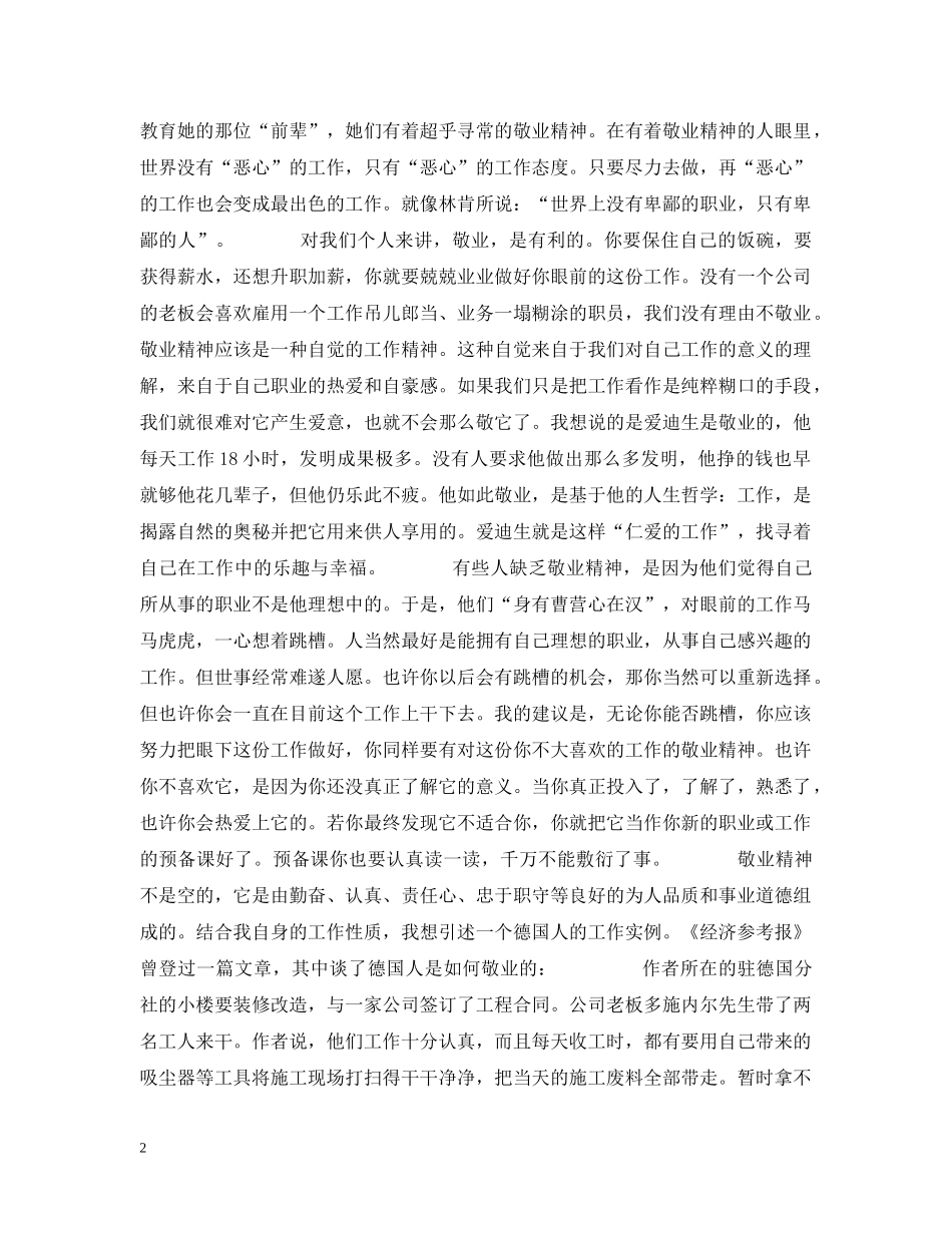 酒店敬业报告 _第2页