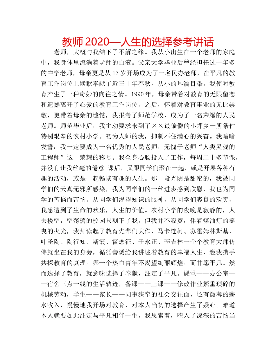 教师2020—人生的选择 _第1页