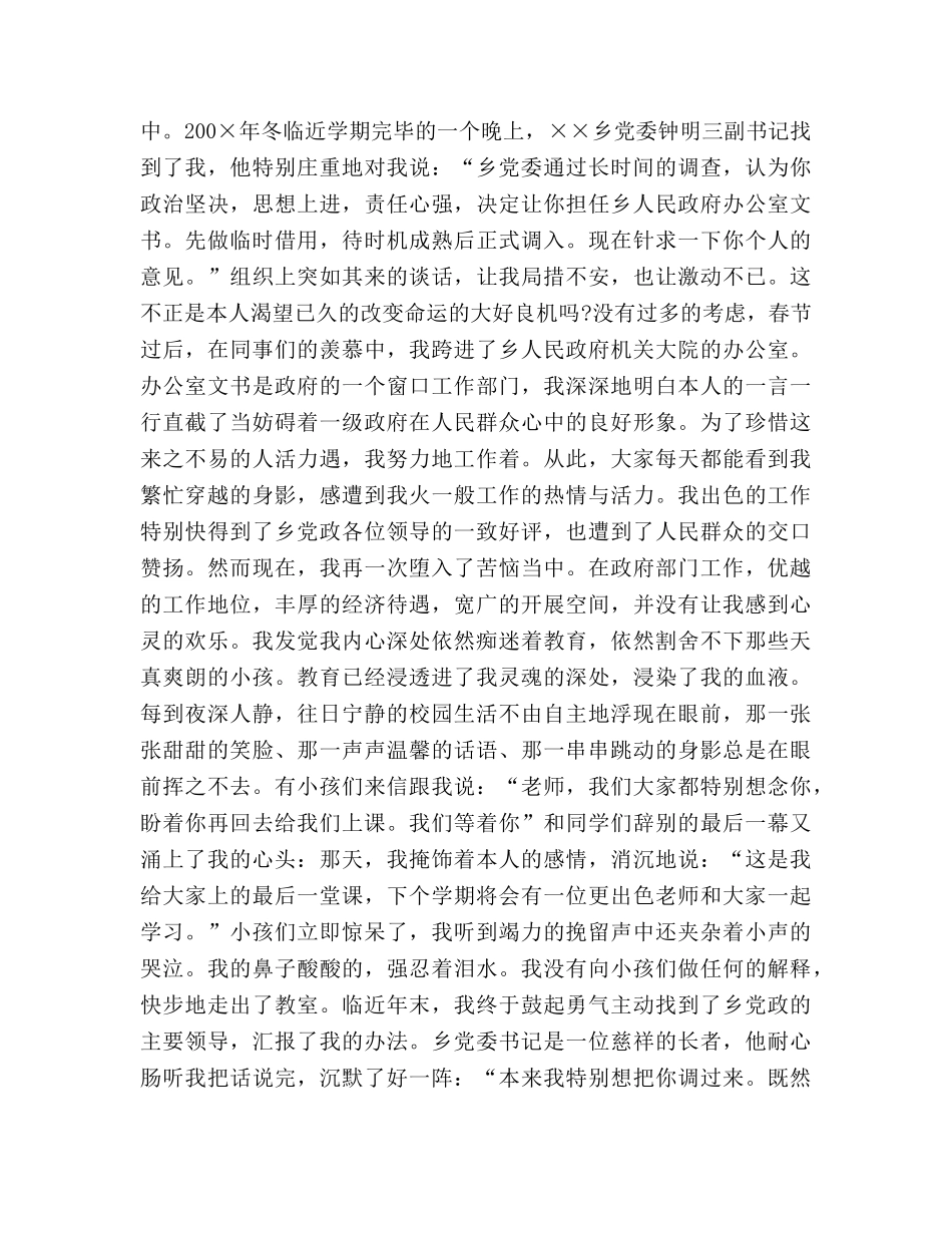 教师2020—人生的选择 _第2页