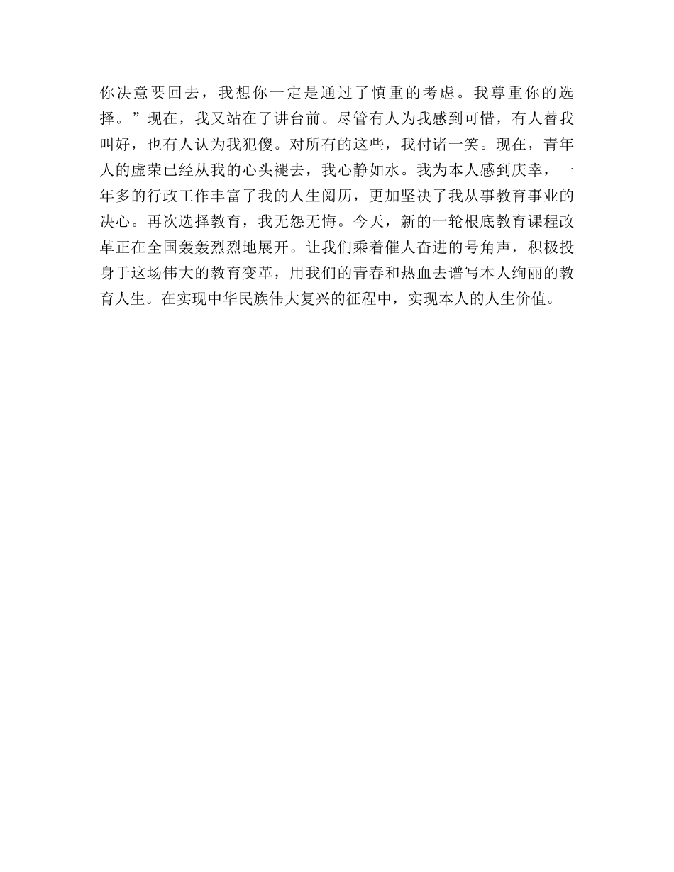 教师2020—人生的选择 _第3页