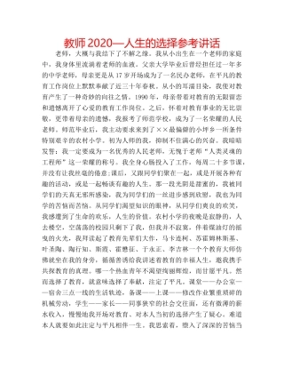 教师2020—人生的选择 