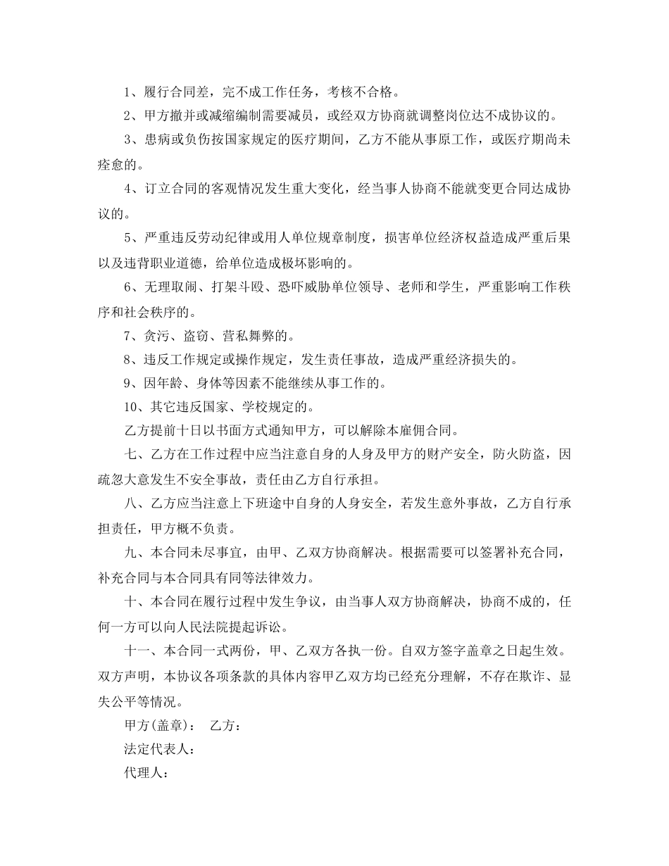 临时清洁工合同_第2页