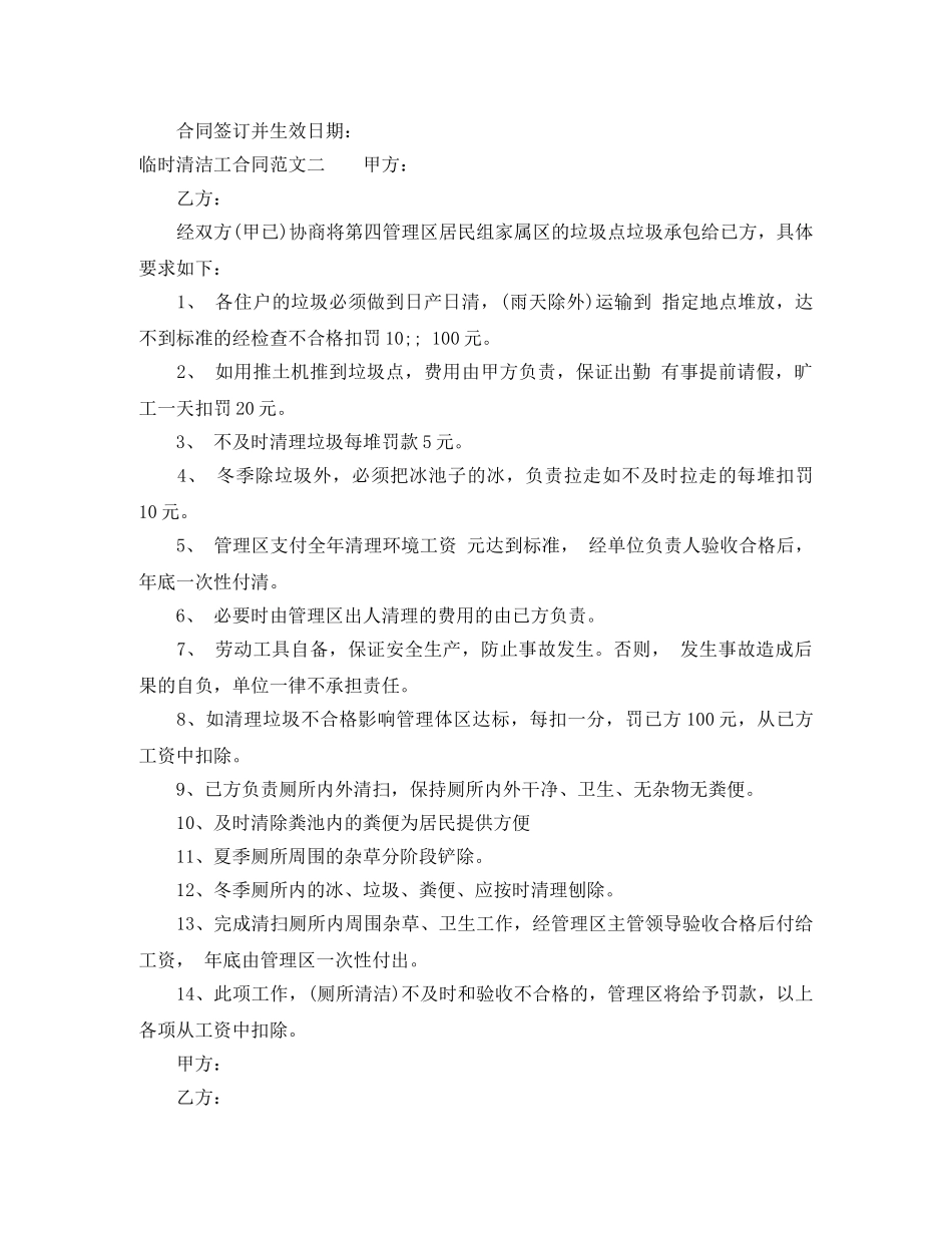临时清洁工合同_第3页