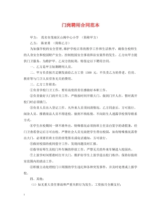 门岗聘用合同范本 