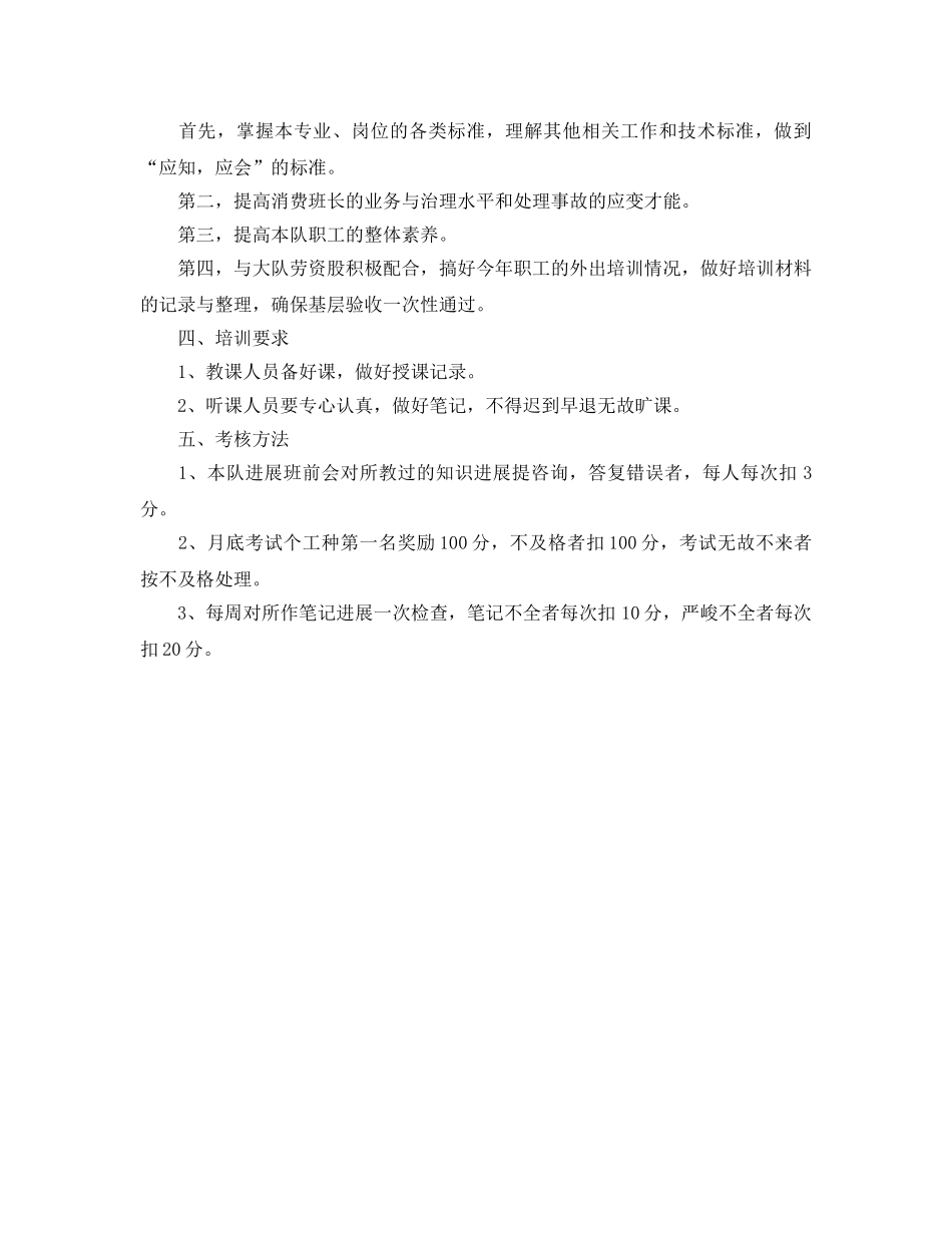 供电所职工培训工作参考计划范文 _第2页