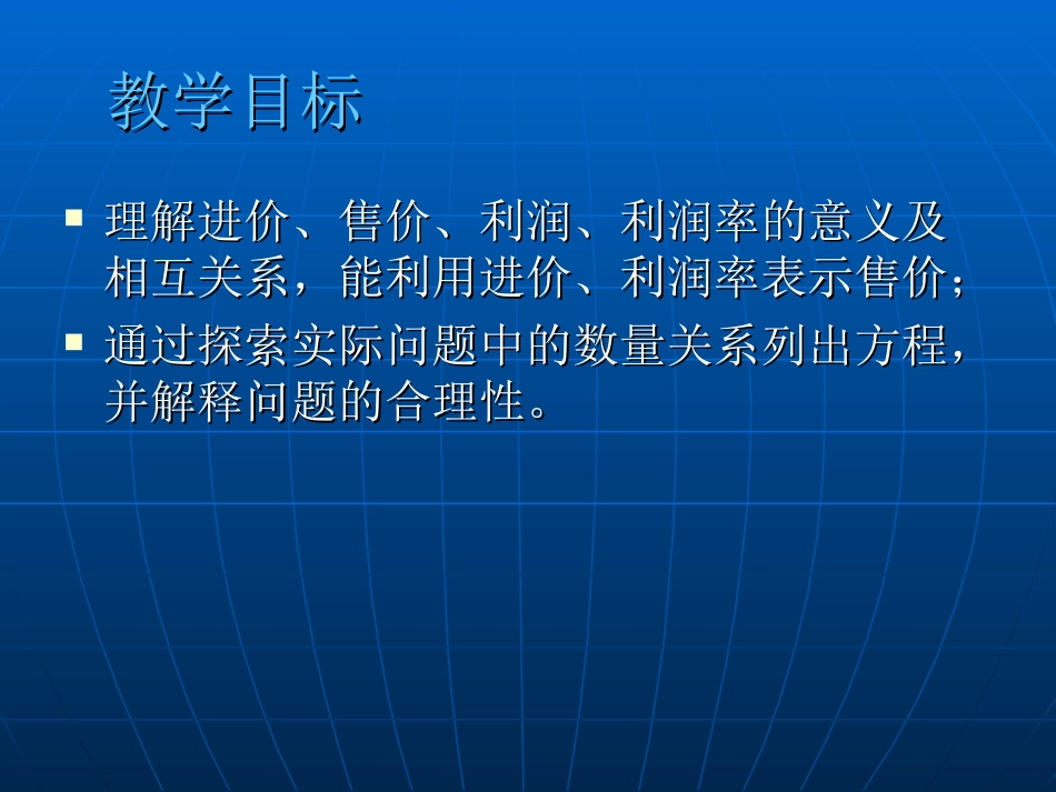 《实际问题与一元一次方程》_第3页