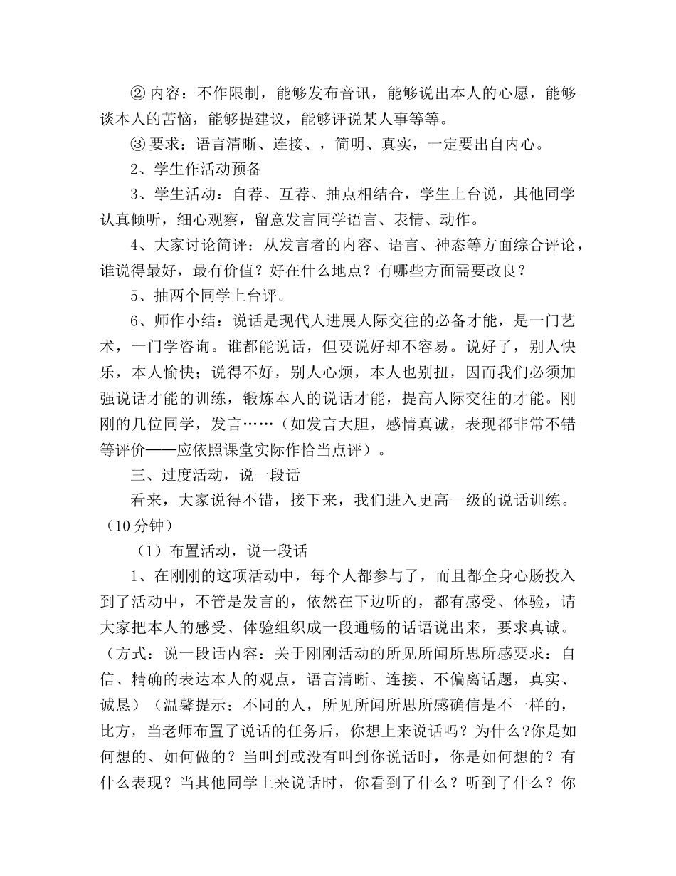 教案人教版九年级语文中考写实和虚构复习 _第2页