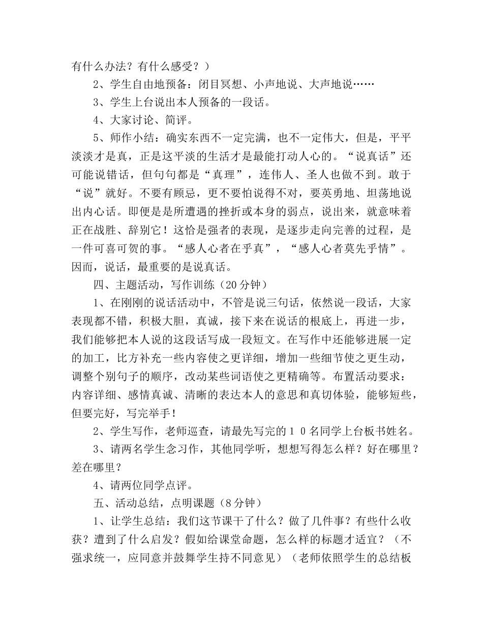 教案人教版九年级语文中考写实和虚构复习 _第3页