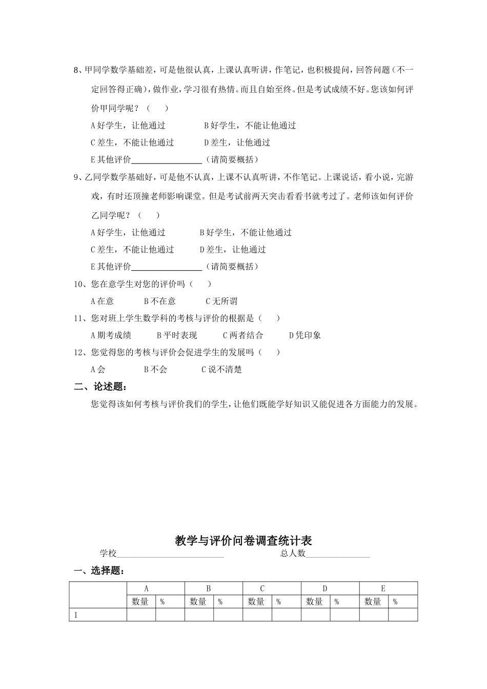 教学与评价调查表_第2页