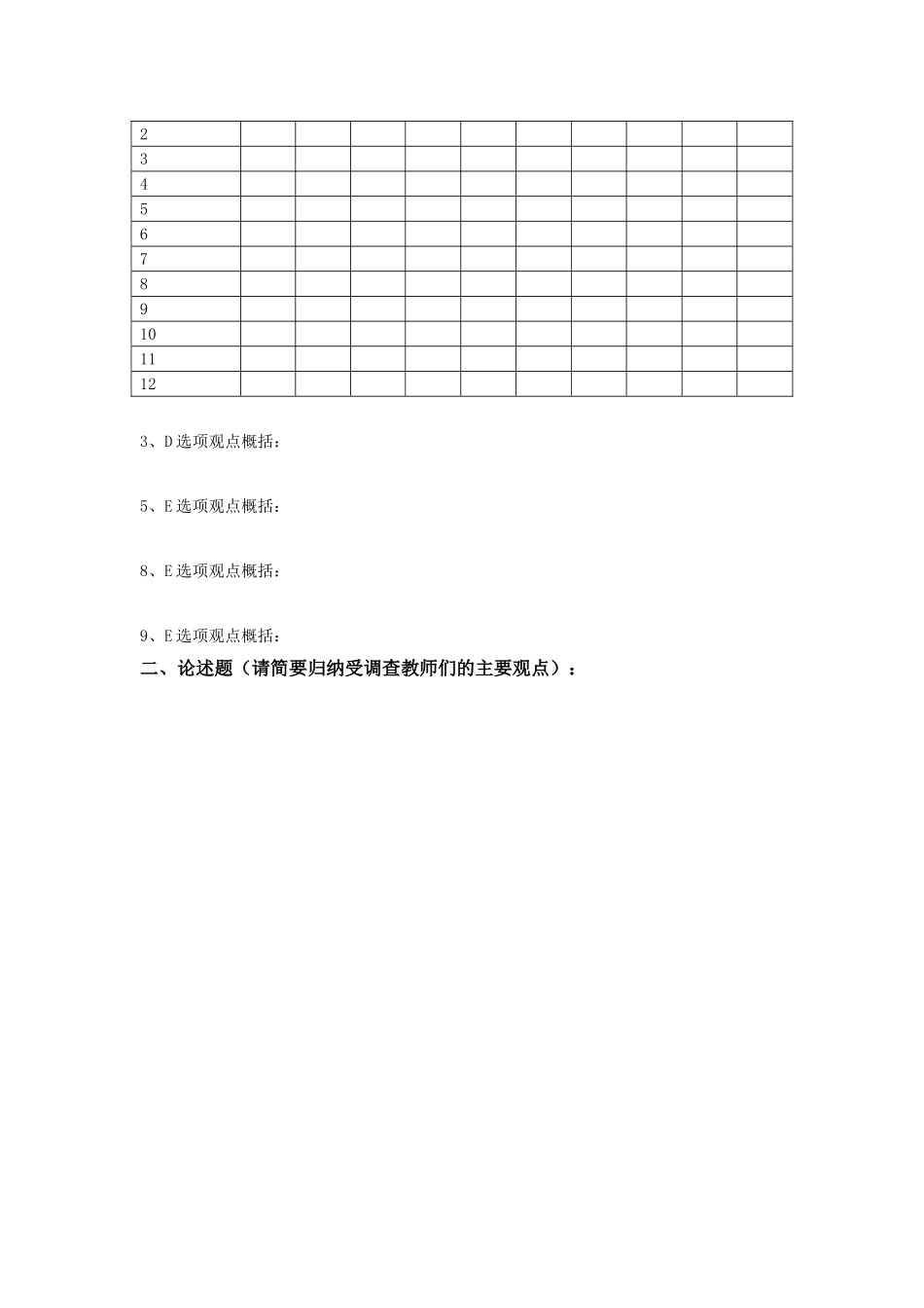 教学与评价调查表_第3页