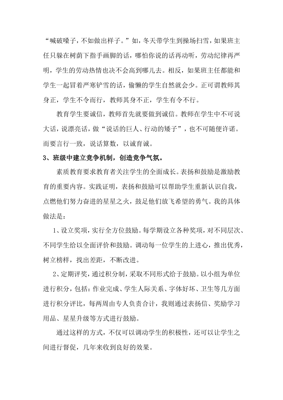 小学高年级班级管理之我见_第2页